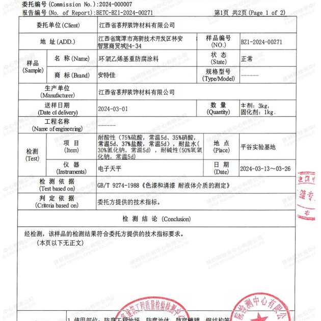 甘孜重防腐地坪,甘孜超强耐腐蚀涂料产品图3