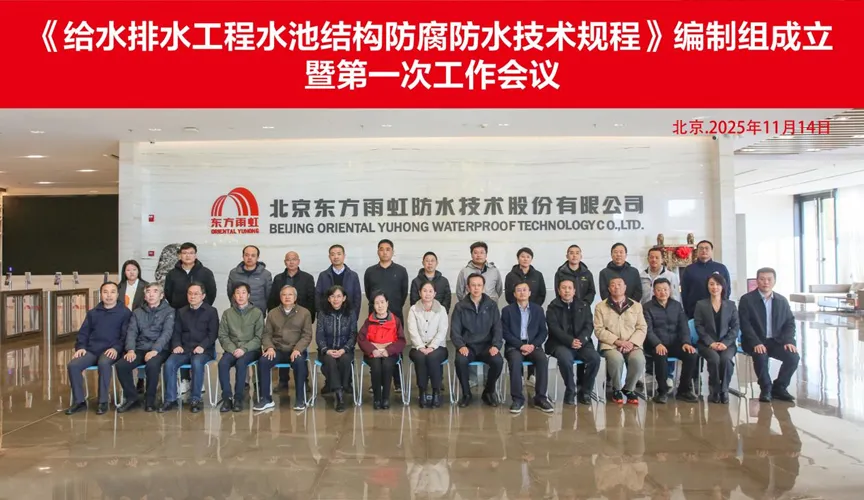 甘孜安特佳防腐地坪公司受邀参编《给水排水工程水池结构防腐防水技术规程》国家团体标准